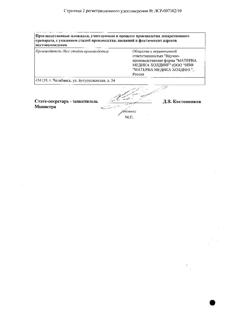 21050-Сертификат Эргоферон, таблетки для рассасывания 20 шт-17