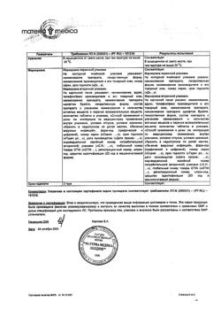 21050-Сертификат Эргоферон, таблетки для рассасывания 20 шт-3