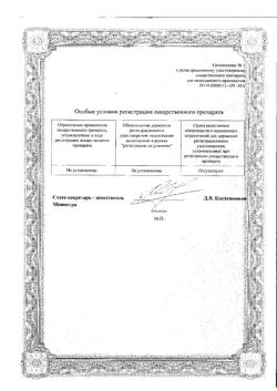 21050-Сертификат Эргоферон, таблетки для рассасывания 20 шт-5