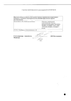 21050-Сертификат Эргоферон, таблетки для рассасывания 20 шт-25
