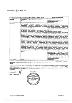 21050-Сертификат Эргоферон, таблетки для рассасывания 20 шт-19