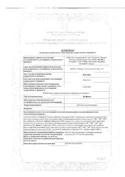 21050-Сертификат Эргоферон, таблетки для рассасывания 20 шт-22