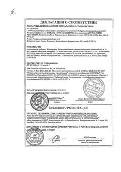 21059-Сертификат Кетопрофен, таблетки покрыт.плен.об. 100 мг 20 шт-7