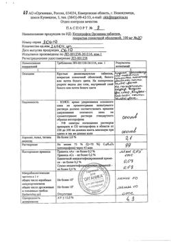 21059-Сертификат Кетопрофен, таблетки покрыт.плен.об. 100 мг 20 шт-15