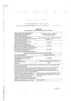 21059-Сертификат Кетопрофен, таблетки покрыт.плен.об. 100 мг 20 шт-6