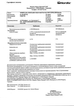 21064-Сертификат Эрмиталь, капсулы кишечнорастворимые 10000 ед 50 шт-6