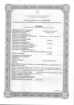 21071-Сертификат Эскузан, капли для приема внутрь 20 мл 1 шт-1