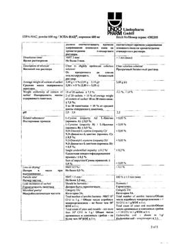 21078-Сертификат Эспа-Нац, порошок д/приг раствора д/приема внутрь 600 мг пак 20 шт-9