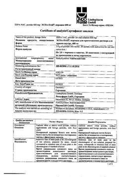 21078-Сертификат Эспа-Нац, порошок д/приг раствора д/приема внутрь 600 мг пак 20 шт-3