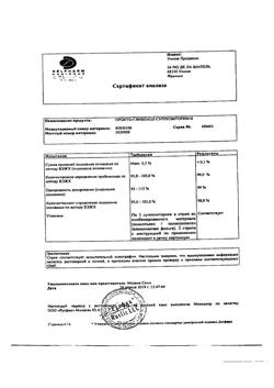 21079-Сертификат Эрсефурил, капсулы 200 мг 14 шт-11