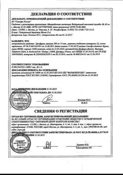 21079-Сертификат Эрсефурил, капсулы 200 мг 14 шт-12