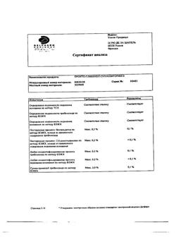 21079-Сертификат Эрсефурил, капсулы 200 мг 14 шт-13