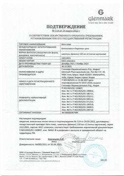 21081-Сертификат Кето плюс, шампунь 150 мл 1 шт-4