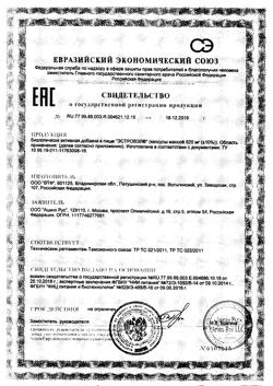 21082-Сертификат Эстровэл, капсулы 520 мг 30 шт.-1
