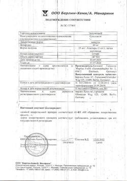 21083-Сертификат Эспумизан, капсулы 40 мг 25 шт-24