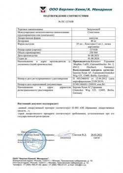 21083-Сертификат Эспумизан, капсулы 40 мг 25 шт-27