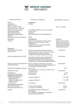 21083-Сертификат Эспумизан, капсулы 40 мг 25 шт-28