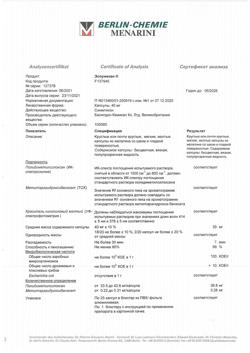 21083-Сертификат Эспумизан, капсулы 40 мг 25 шт-17