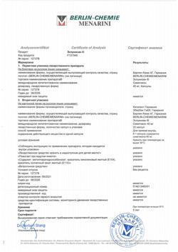 21083-Сертификат Эспумизан, капсулы 40 мг 25 шт-18