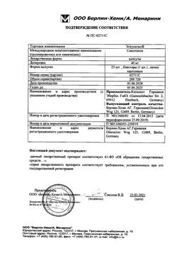 21083-Сертификат Эспумизан, капсулы 40 мг 25 шт-16