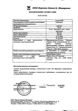 21083-Сертификат Эспумизан, капсулы 40 мг 25 шт-10