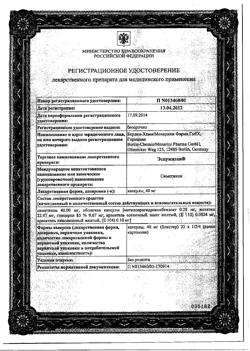 21083-Сертификат Эспумизан, капсулы 40 мг 25 шт-38
