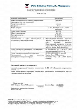 21083-Сертификат Эспумизан, капсулы 40 мг 25 шт-19