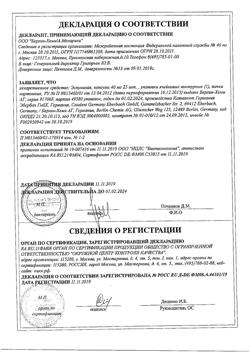 21083-Сертификат Эспумизан, капсулы 40 мг 25 шт-4