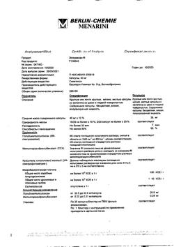 21083-Сертификат Эспумизан, капсулы 40 мг 25 шт-12