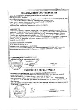 21083-Сертификат Эспумизан, капсулы 40 мг 25 шт-39