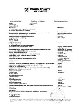 21083-Сертификат Эспумизан, капсулы 40 мг 25 шт-15