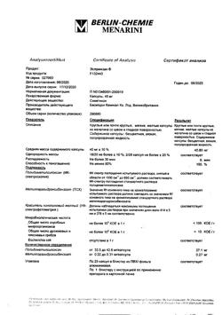 21083-Сертификат Эспумизан, капсулы 40 мг 25 шт-31