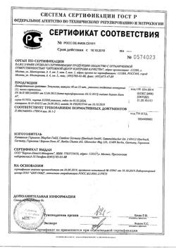 21083-Сертификат Эспумизан, капсулы 40 мг 25 шт-33