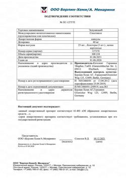 21083-Сертификат Эспумизан, капсулы 40 мг 25 шт-23