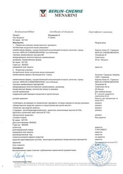 21083-Сертификат Эспумизан, капсулы 40 мг 25 шт-8