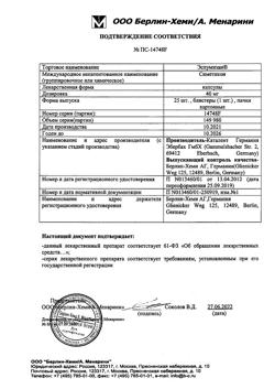 21083-Сертификат Эспумизан, капсулы 40 мг 25 шт-34