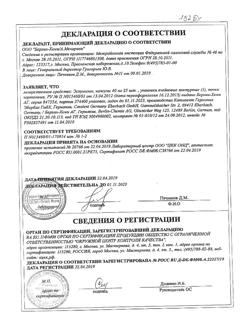 21083-Сертификат Эспумизан, капсулы 40 мг 25 шт-42