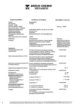 21083-Сертификат Эспумизан, капсулы 40 мг 25 шт-35