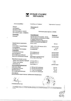 21083-Сертификат Эспумизан, капсулы 40 мг 25 шт-22