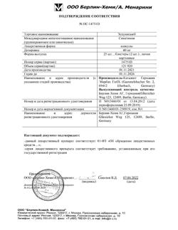 21084-Сертификат Эспумизан, капсулы 40 мг   50 шт-19