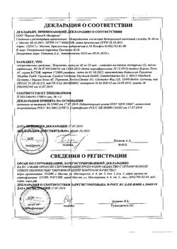 21084-Сертификат Эспумизан, капсулы 40 мг   50 шт-11