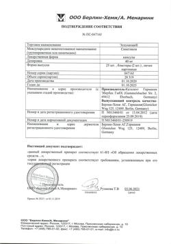 21084-Сертификат Эспумизан, капсулы 40 мг   50 шт-8