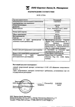 21084-Сертификат Эспумизан, капсулы 40 мг   50 шт-12