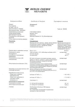 21084-Сертификат Эспумизан, капсулы 40 мг   50 шт-30