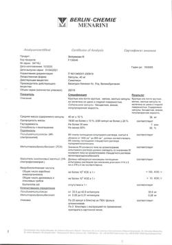 21084-Сертификат Эспумизан, капсулы 40 мг   50 шт-6