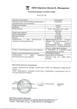 21084-Сертификат Эспумизан, капсулы 40 мг   50 шт-1
