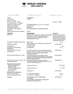 21084-Сертификат Эспумизан, капсулы 40 мг   50 шт-18