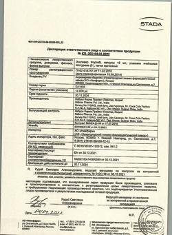 21086-Сертификат Эссливер форте, капсулы 50 шт-15