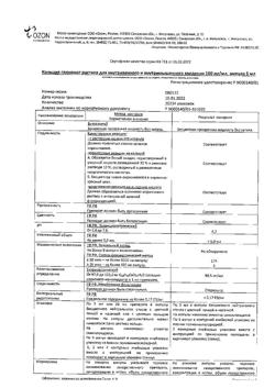 21090-Сертификат Кальция глюконат, раствор для в/в и в/м введ. 100 мг/мл 5 мл 10 шт-2