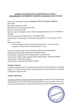 21099-Сертификат Эссенциале форте Н, капсулы 300 мг 90 шт-35